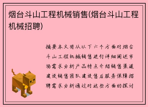 烟台斗山工程机械销售(烟台斗山工程机械招聘)