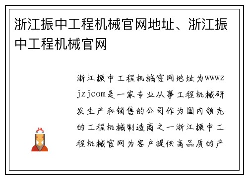 浙江振中工程机械官网地址、浙江振中工程机械官网