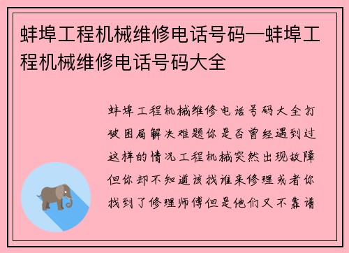 蚌埠工程机械维修电话号码—蚌埠工程机械维修电话号码大全