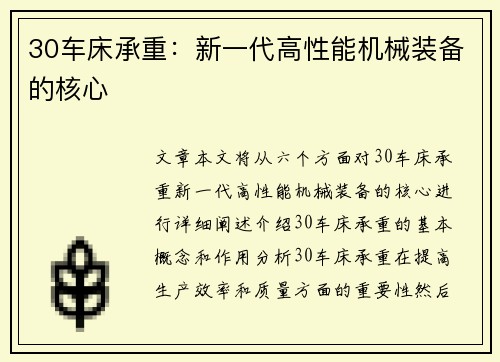 30车床承重：新一代高性能机械装备的核心