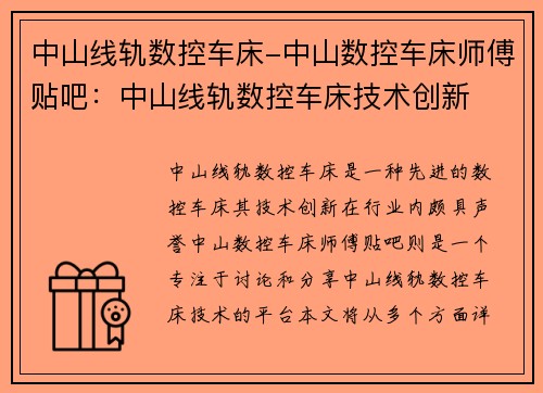 中山线轨数控车床-中山数控车床师傅贴吧：中山线轨数控车床技术创新