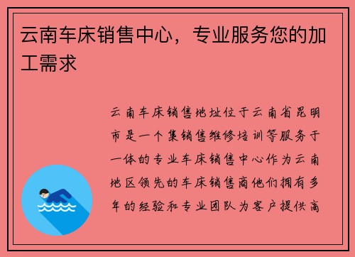 云南车床销售中心，专业服务您的加工需求