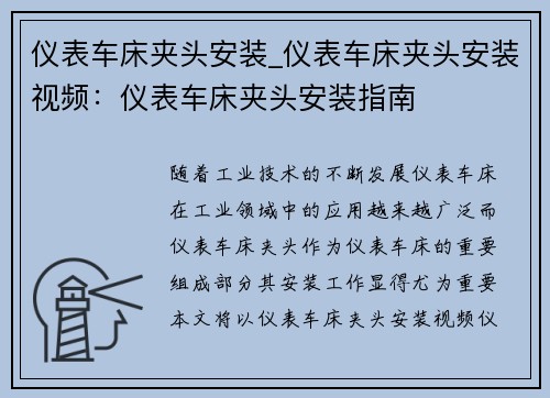 仪表车床夹头安装_仪表车床夹头安装视频：仪表车床夹头安装指南