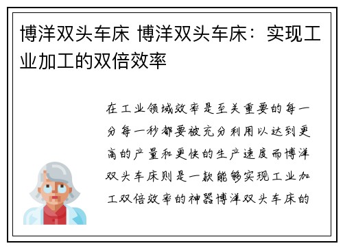 博洋双头车床 博洋双头车床：实现工业加工的双倍效率