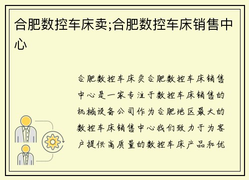 合肥数控车床卖;合肥数控车床销售中心