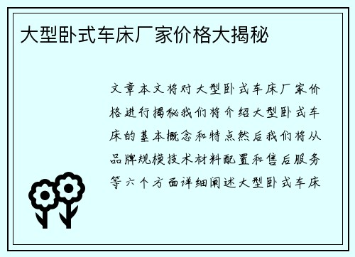 大型卧式车床厂家价格大揭秘