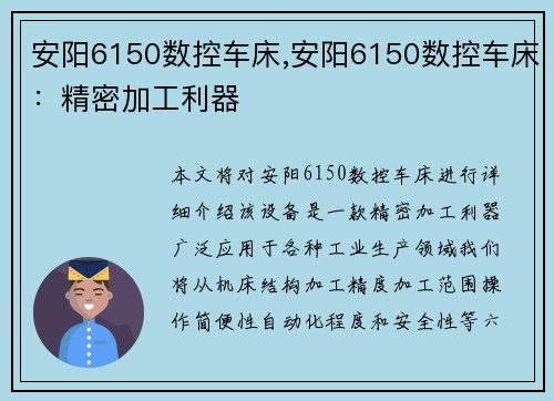 安阳6150数控车床,安阳6150数控车床：精密加工利器