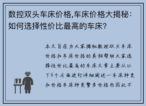 数控双头车床价格,车床价格大揭秘：如何选择性价比最高的车床？